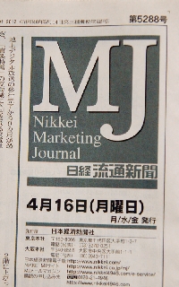 nikkeiMJ4-16.jpg